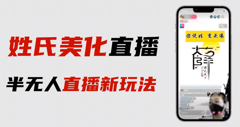 最新抖音姓氏logo半无人直播详细教程+素材及变现-百盟网