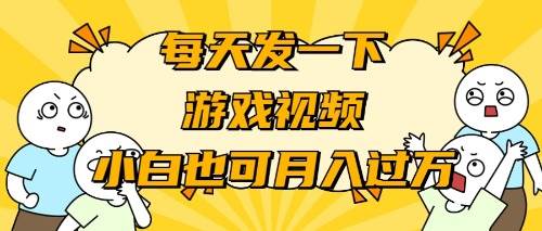 游戏推广-小白也可轻松月入过万-百盟网