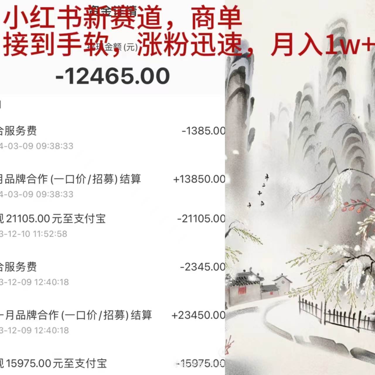 小红书新赛道，商单接到手软，涨粉迅速，月入1w+-百盟网