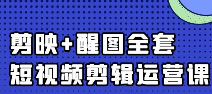 大宾老师：短视频剪辑运营实操班，0基础教学七天入门到精通-百盟网