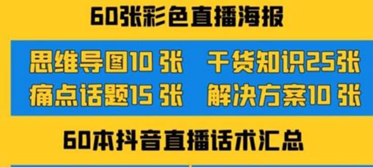 2022抖音快手新人直播带货全套爆款直播资料，看完不再恐播不再迷茫-百盟网