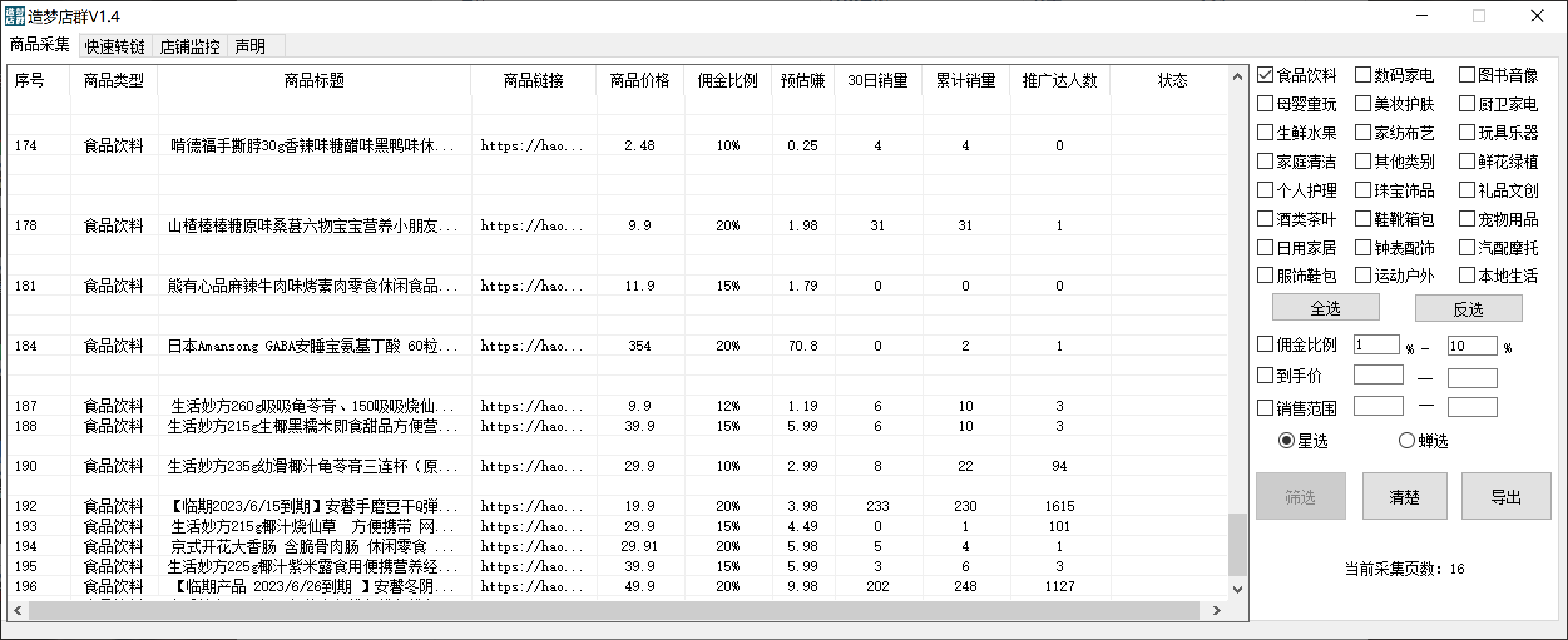 图片[1]-最新市面上卖600的抖音拼多多店群助手，快速分析商品热度，助力带货营销-百盟网