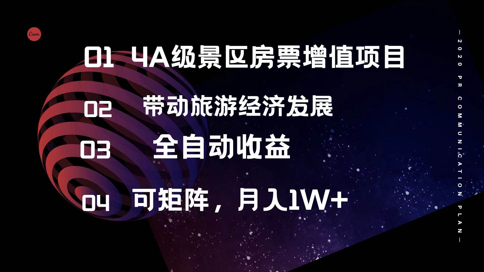 4A级景区房票增值项目  带动旅游经济发展 全自动收益 可矩阵 月入1w+-百盟网