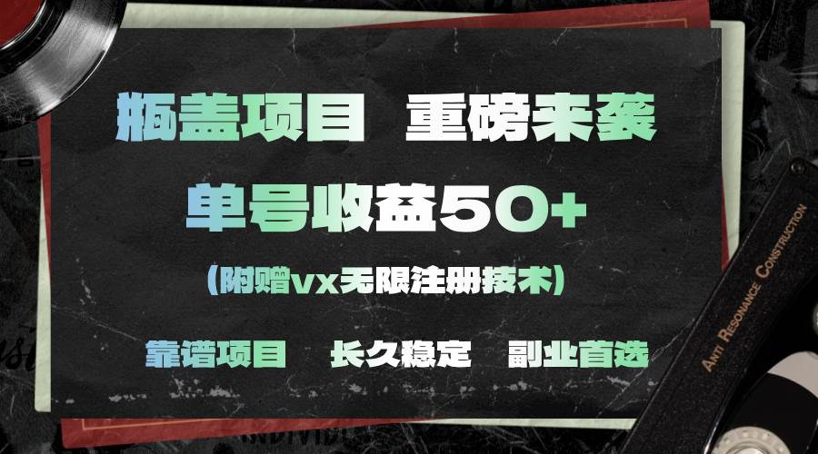 一分钟一单，一单利润30+，适合小白操作-百盟网