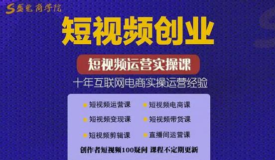 帽哥:短视频创业带货实操课，好物分享零基础快速起号-百盟网