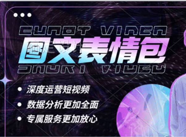 表情包8.0玩法，搞笑撩妹表情包取图小程序 收益10分钟结算一次 趋势性项目-百盟网