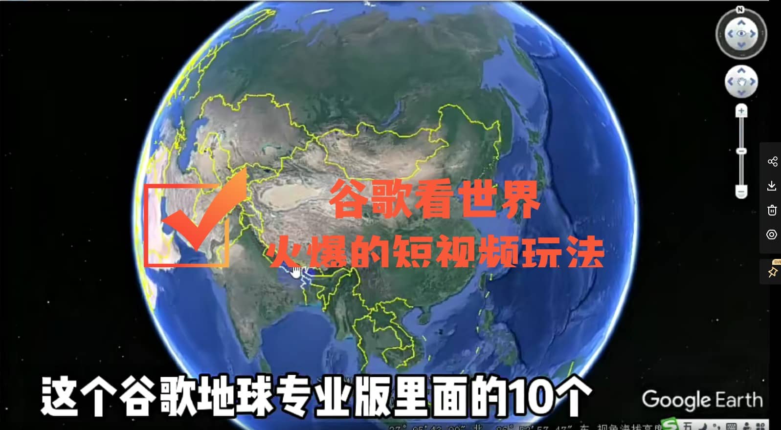 谷歌地图（三维地图）看世界，最新火爆短视频玩法-百盟网