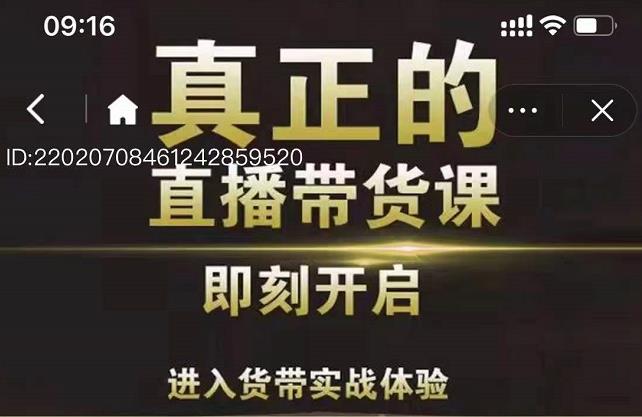 李扭扭超硬核的直播带货课，零粉丝快速引爆抖音直播带货-百盟网