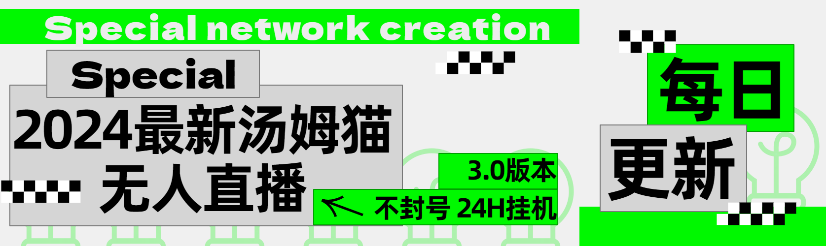 2024最新汤姆猫无人直播3.0（含抖音风控解决方案）-百盟网