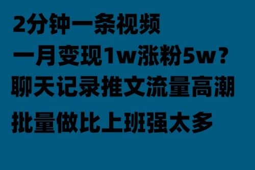 聊天记录推文！！！月入1w轻轻松松，上厕所的时间就做了-百盟网