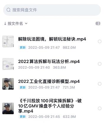 尹晨2022年四节新课，2022算法拆解与玩法分析，千川投放100问实操拆解-百盟网