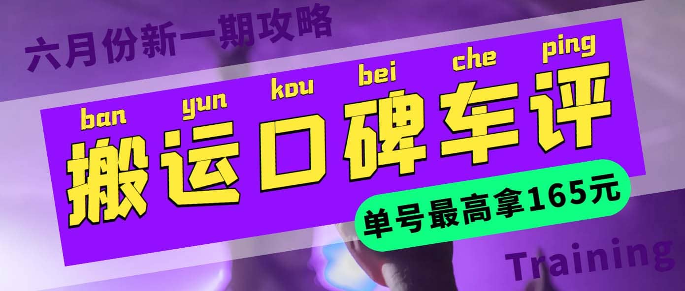 搬运口碑车评 单号最高拿165元现金红包+新一期攻略多号多撸(教程+洗稿插件)-百盟网