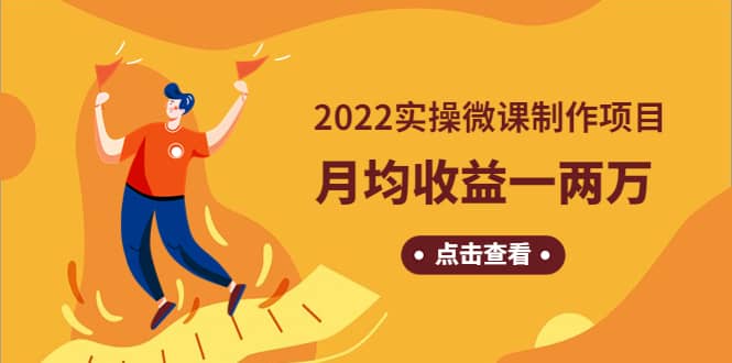 《2022实操微课制作项目》长久正规操作-百盟网