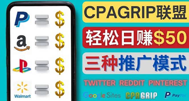 通过社交媒体平台推广热门CPA Offer，日赚50美元 – CPAGRIP的三种赚钱方法-百盟网