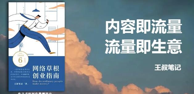 王叔·21天文案引流训练营，引流方法是共通的，适用于各行各业-百盟网