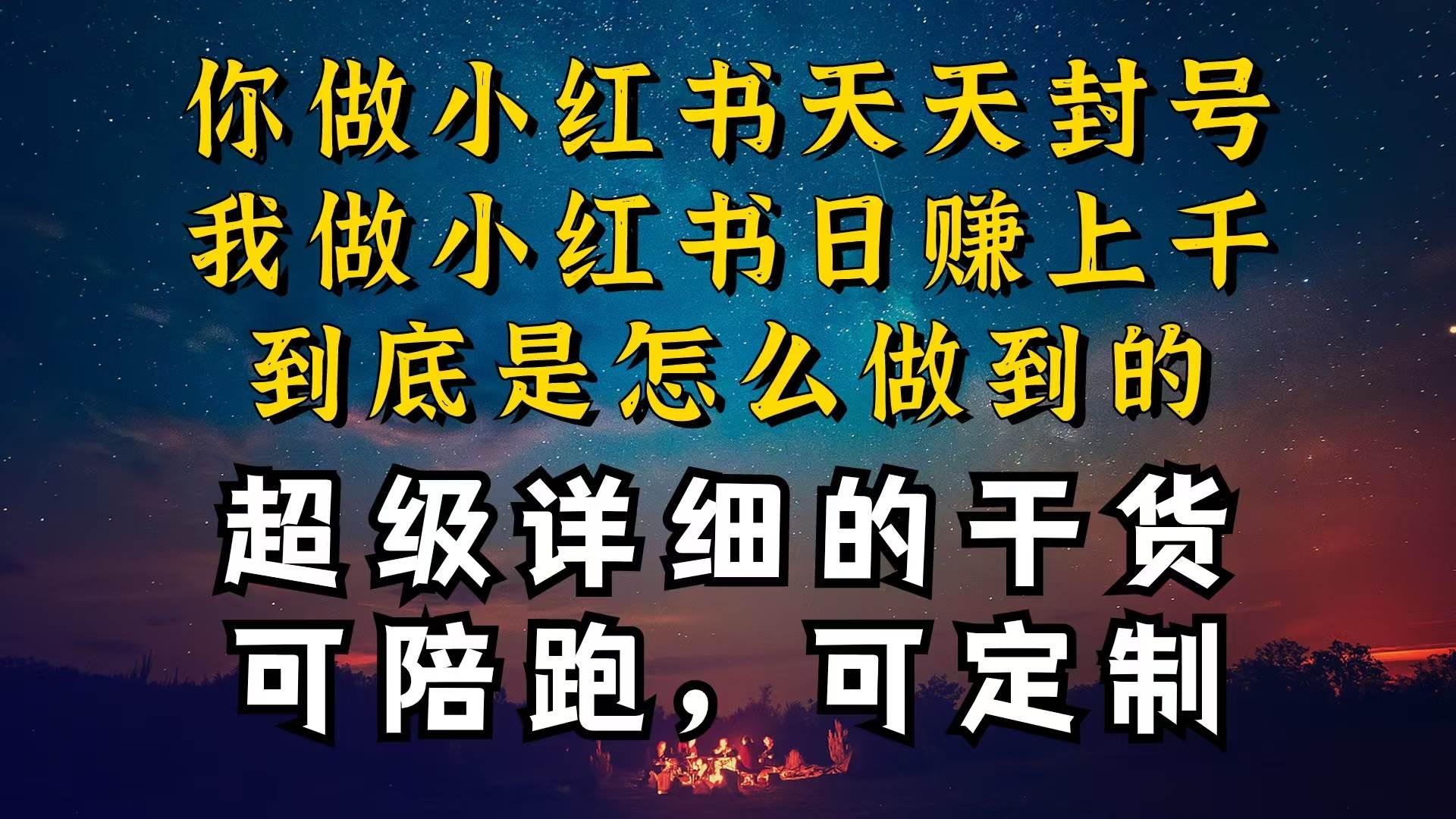 小红书一周突破万级流量池干货，以减肥为例，项目和产品可定制，每天稳…-百盟网