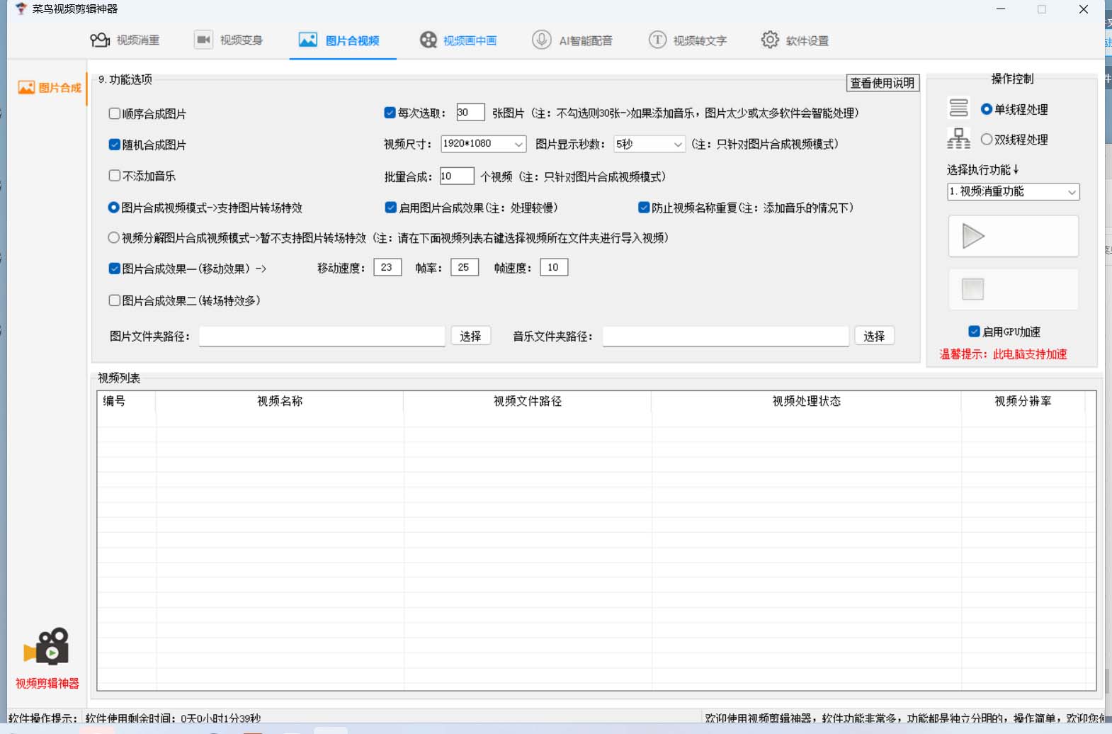 图片[2]-菜鸟视频剪辑助手，剪辑简单，编辑更轻松【软件+操作教程】-百盟网