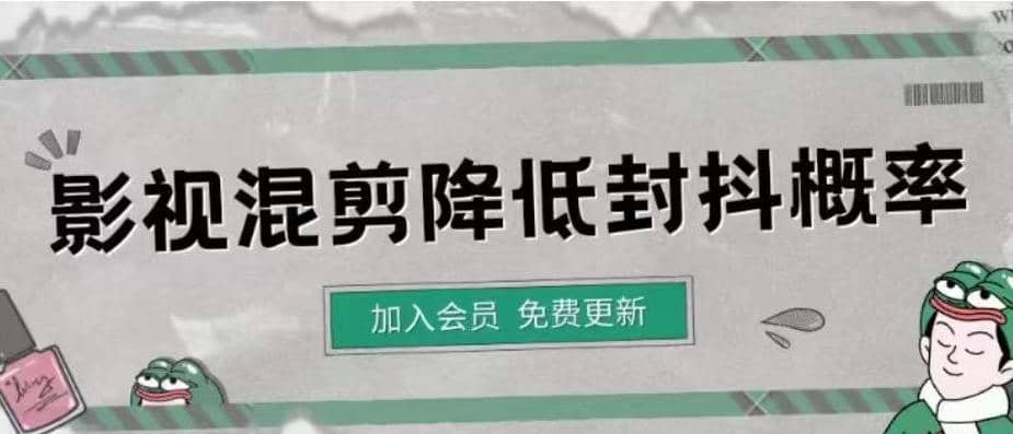 影视剪辑如何避免高度重复，影视如何降低混剪作品的封抖概率【视频课程】-百盟网