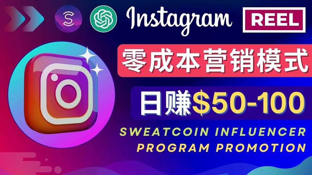 Instagram推广热门手机APP项目，日赚50-100美元-百盟网