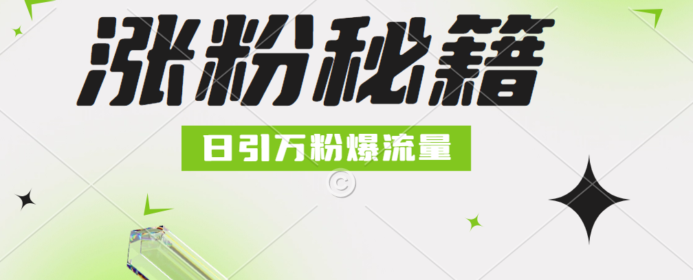 最新小和尚抖音涨粉，日引1万+，流量爆满-百盟网