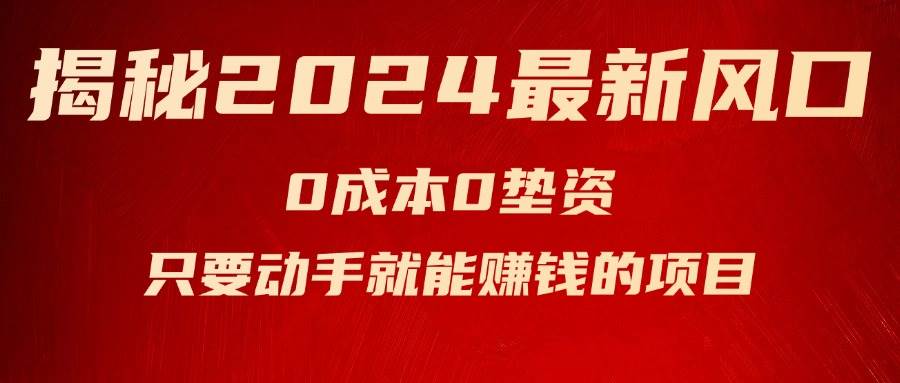 揭秘2024最新风口，新手小白只要动手就能赚钱的项目—空调-百盟网