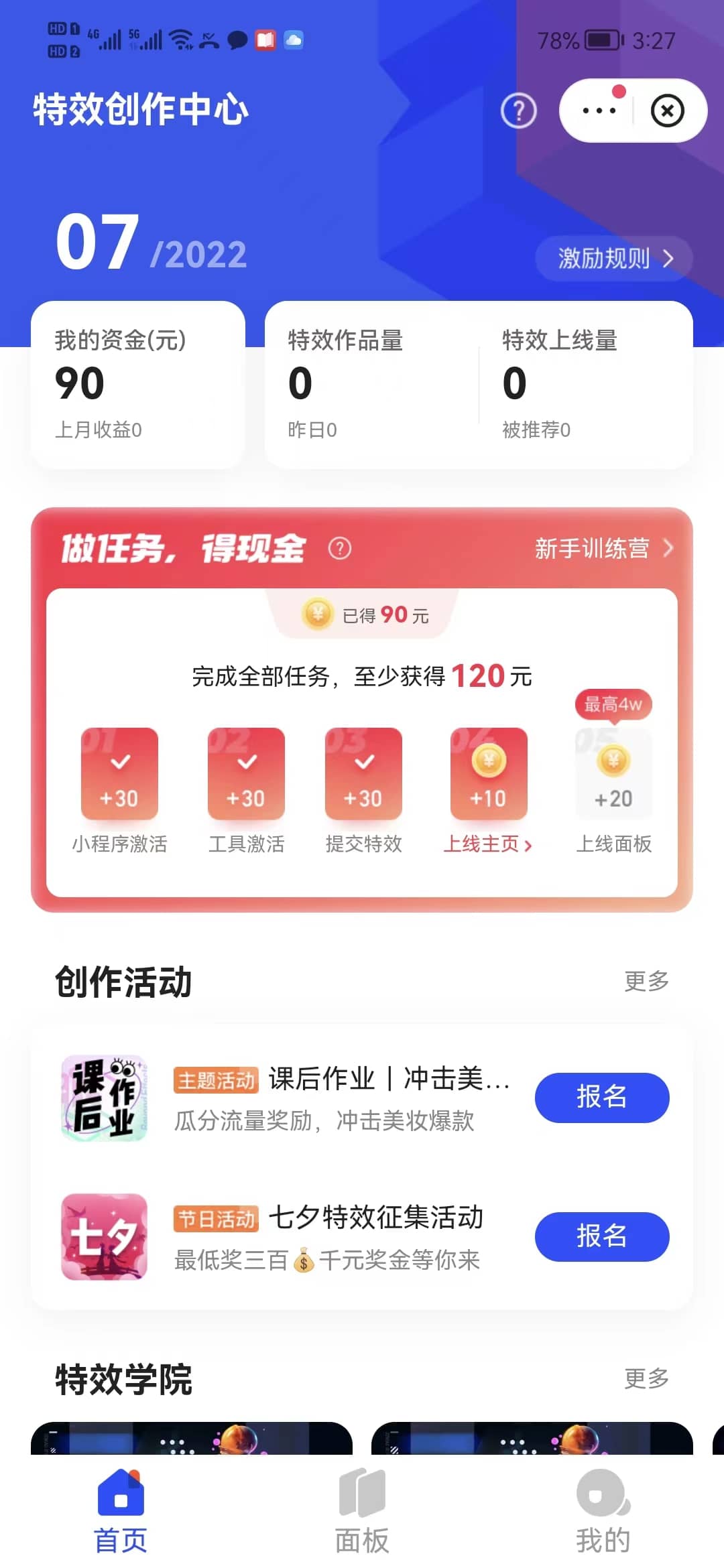 最新快手特效师项目，一个号白嫖零撸120块，多号多撸-百盟网