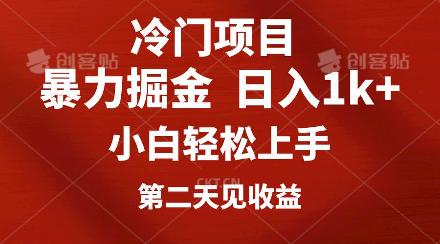 冷门项目，靠一款软件定制头像引流 日入1000+小白轻松上手，第二天见收益-百盟网