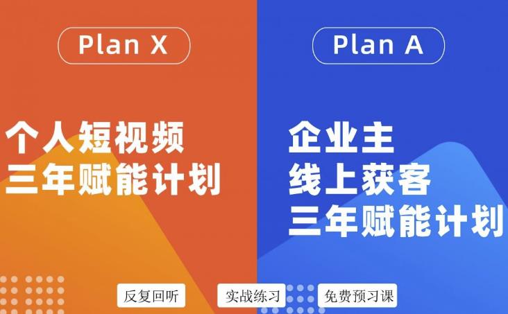 自媒体&企业双开36期，个人短视频三年赋能计划，企业主线上获客三年赋能计划-百盟网