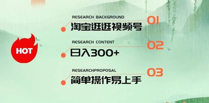 最新淘宝逛逛视频号，日入300+，一人可三号，简单操作易上手-百盟网