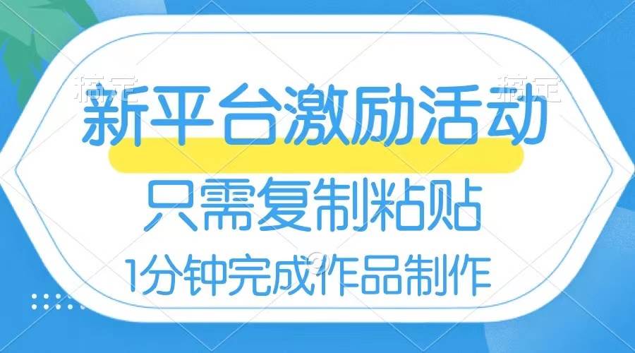 网易有道词典开启激励活动，一个作品收入112，只需复制粘贴，一分钟完成-百盟网