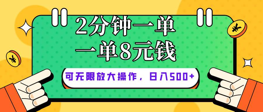 仅靠简单复制粘贴，两分钟8块钱，可以无限做，执行就有钱赚-百盟网