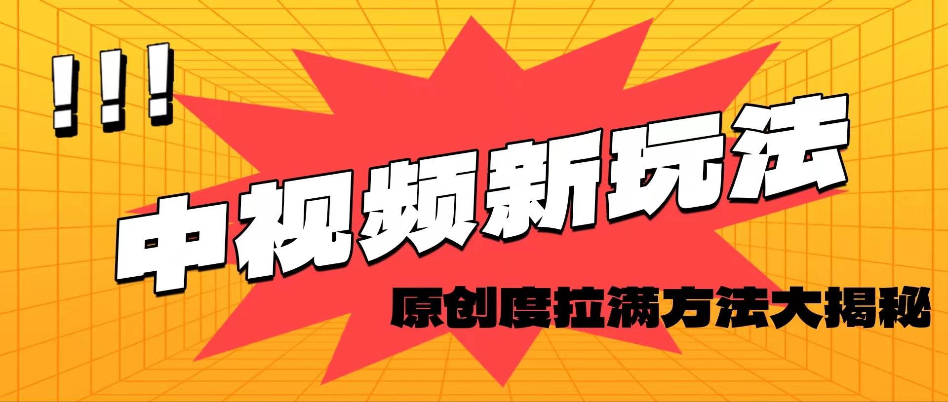 轻松原创，高效爆款领域揭秘！-百盟网