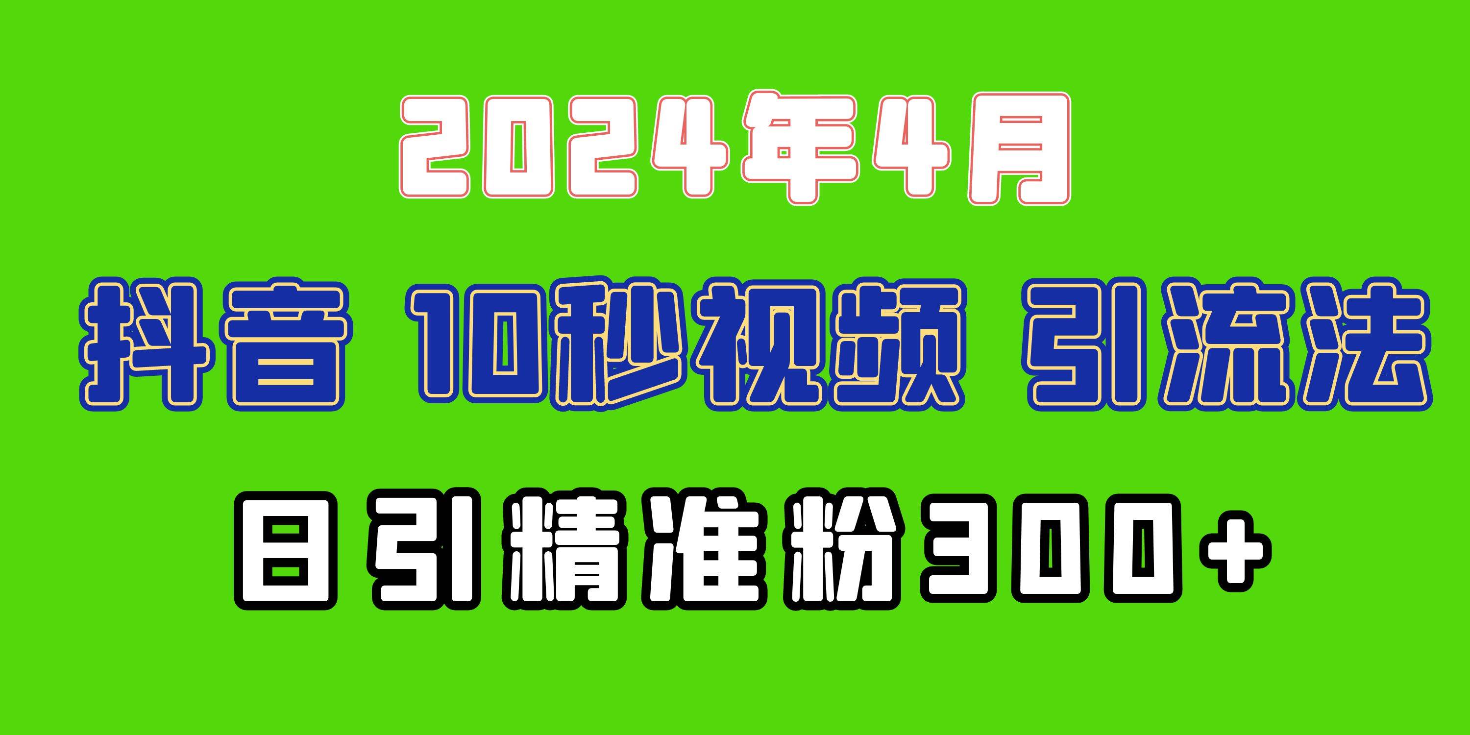 2024最新抖音豪车EOM视频方法，日引300+兼职创业粉-百盟网