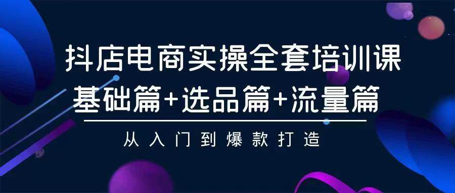 2024年抖店无货源稳定长期玩法， 小白也可以轻松月入过万-百盟网