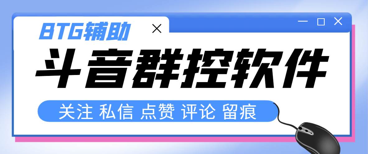 最新版斗音群控脚本，可以控制50台手机自动化操作【永久脚本+使用教程】-百盟网