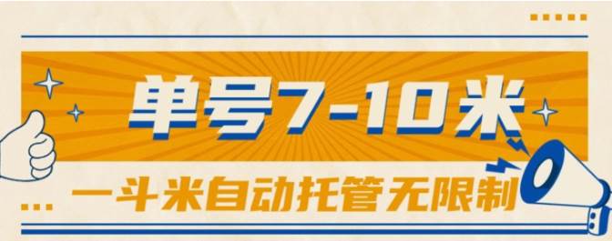 一斗米视频号托管，单号单天7-10米，号多无线挂-百盟网