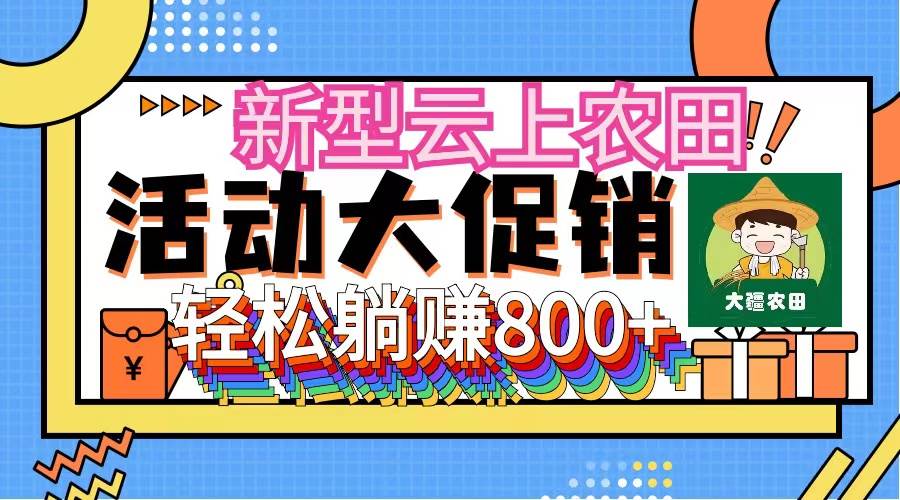 新型云上农田，全民种田收米 无人机播种，三位数 管道收益推广没有上限-百盟网