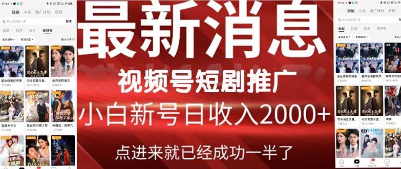 2024视频号推广短剧，福利周来临，即将开始短剧时代-百盟网