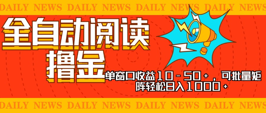 实现睡后收入，单号单日500-2000+,别人看广告＝你赚钱，无脑操作，一单…-百盟网