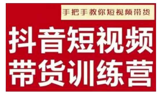 抖音短视频男装原创带货，实现从0到1的突破，打造属于自己的爆款账号-百盟网