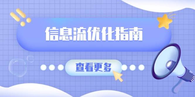 信息流优化指南，7大文案撰写套路，提高点击率，素材库积累方法-百盟网