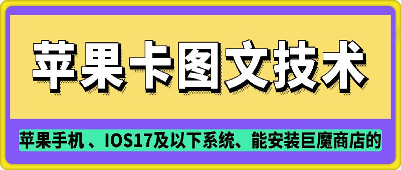 抖音苹果手机卡图文手动搬运技术-百盟网