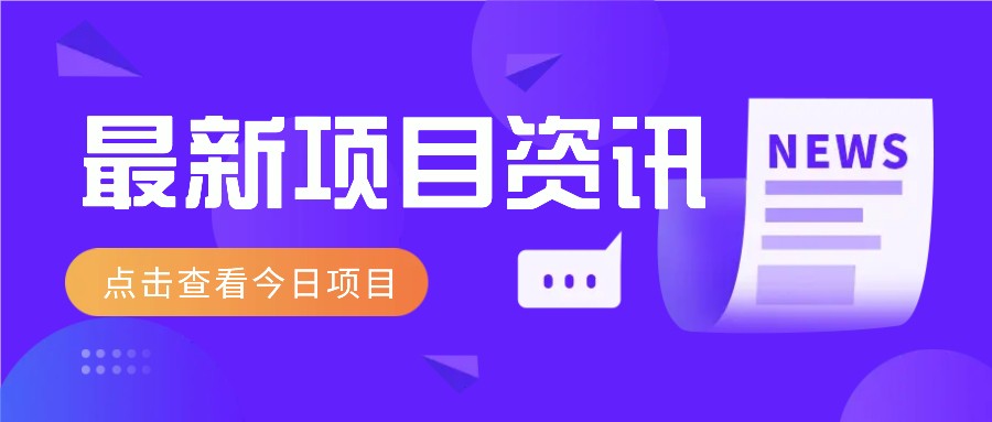 利用春节风口，制作热点视频，多种玩法类型，新手也能轻松变现！-百盟网