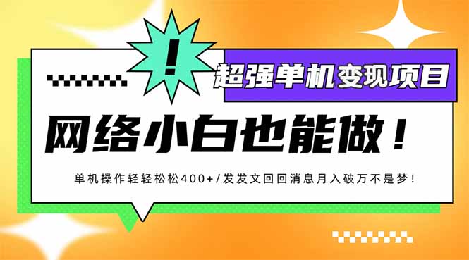 小红书代发作品超强变现日入400+轻轻松松-百盟网