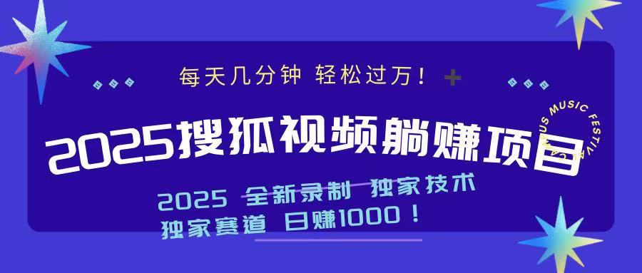 2025最新看视频躺赚项目：每天几分钟，轻松月入过万-百盟网