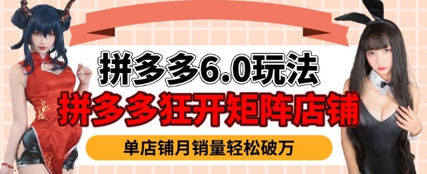 拼多多虚拟商品暴利6.0玩法，轻松实现月入过W-百盟网