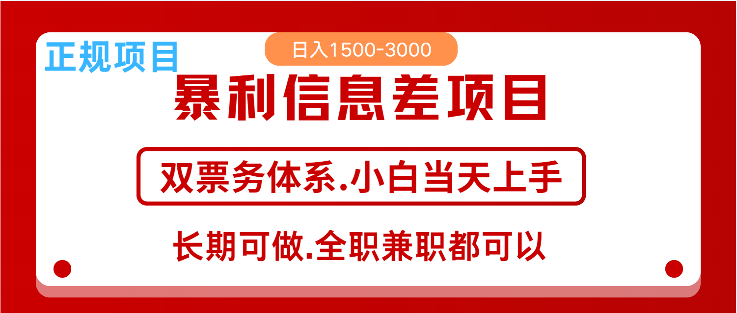 全年风口红利项目 日入2000+ 新人当天上手见收益 长期稳定-百盟网