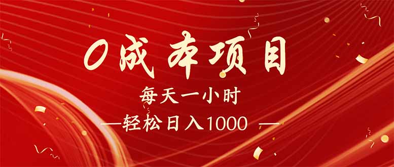 每天一小时，轻松到手1000，新手必学，可兼职可全职。-百盟网