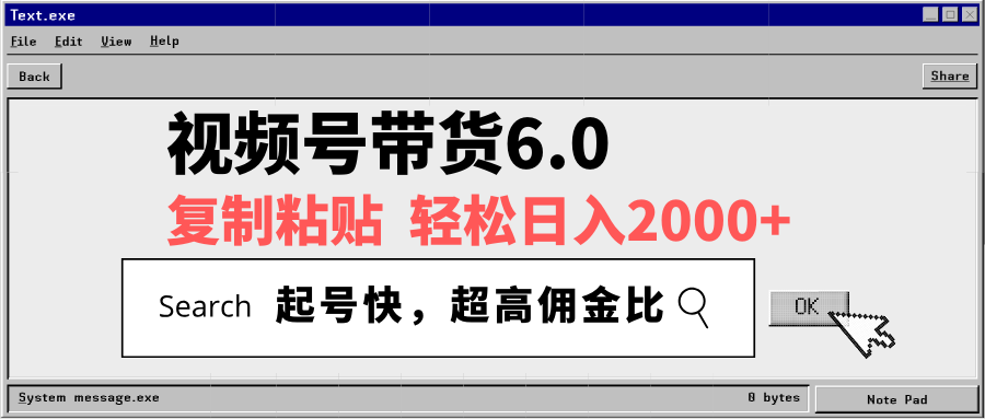 视频号带货6.0，轻松日入2000+，起号快，复制粘贴即可，超高佣金比-百盟网