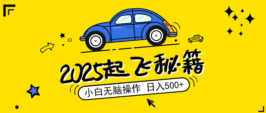 2025，捡漏项目，阅读变现，小白无脑操作，单机日入500+可矩阵操作，无…-百盟网